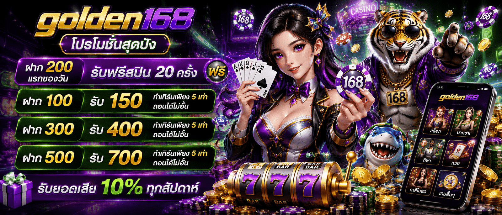 GOLDEN168