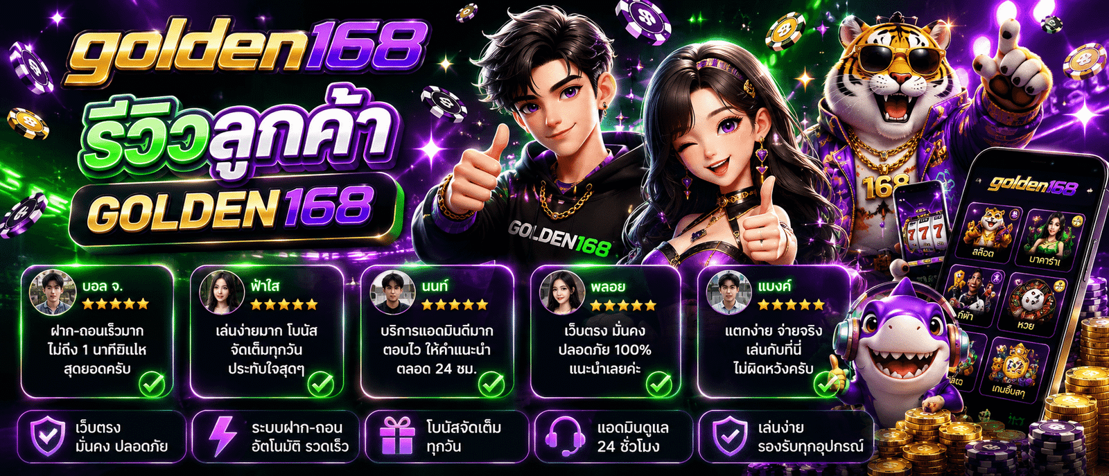 GOLDEN168